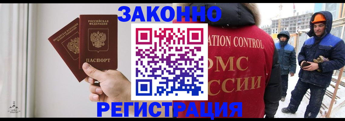 временная регистрация законно в Шилке