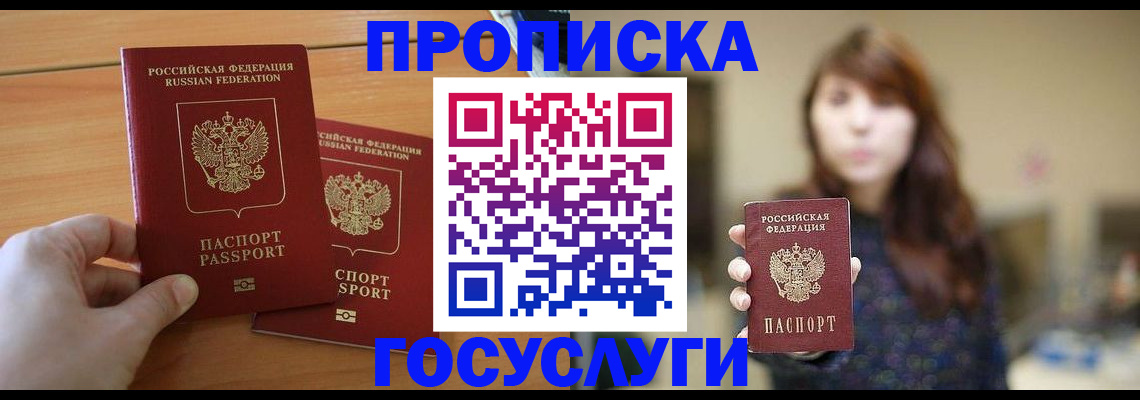 прописка от собственника в Шилке