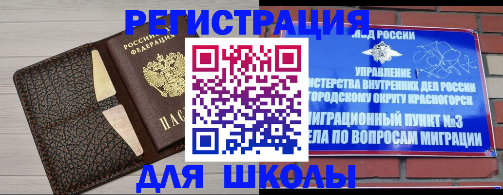 прописка в Шилке