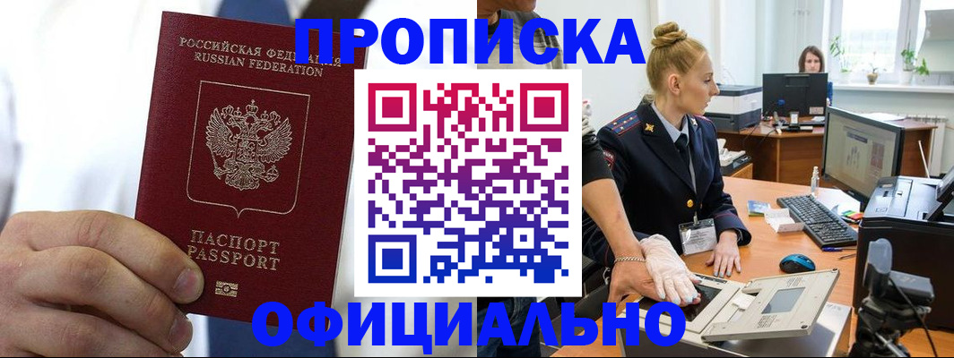 прописка для школы в Шилке